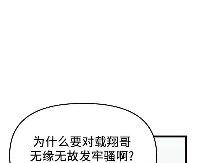 《入手神话级专属装备》第106话图207