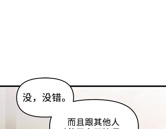 《入手神话级专属装备》第106话图21