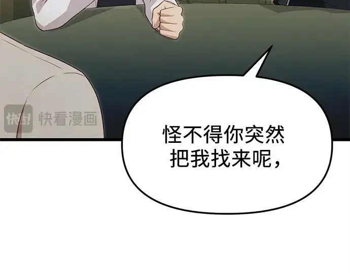 《入手神话级专属装备》第106话图23