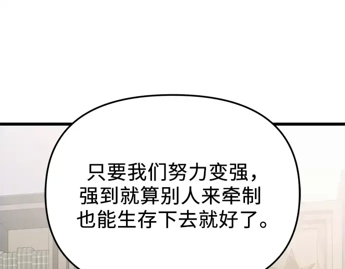 《入手神话级专属装备》第106话图29