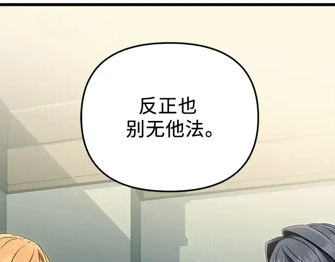 《入手神话级专属装备》第106话图34