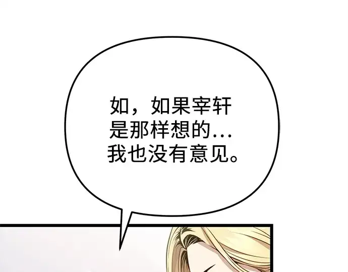 《入手神话级专属装备》第106话图44