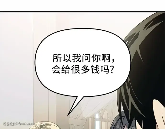 《入手神话级专属装备》第106话图48