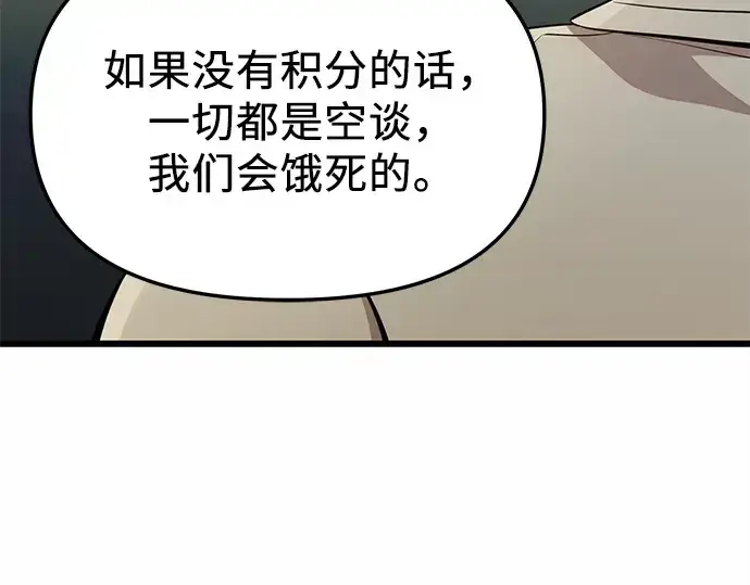 《入手神话级专属装备》第106话图50