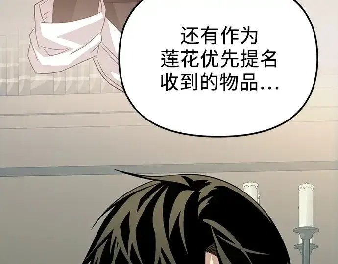 《入手神话级专属装备》第106话图59