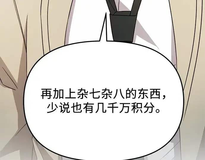 《入手神话级专属装备》第106话图61