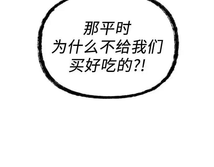 《入手神话级专属装备》第106话图70