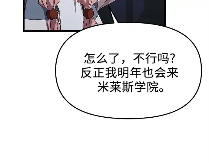 《入手神话级专属装备》第106话图89