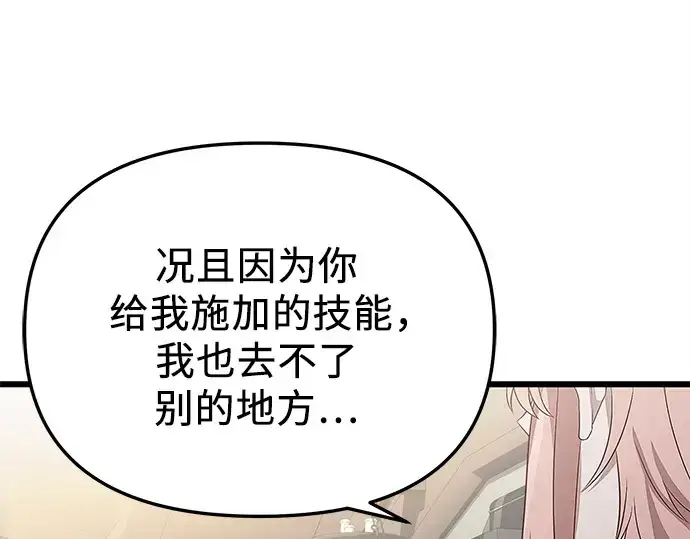 《入手神话级专属装备》第106话图90
