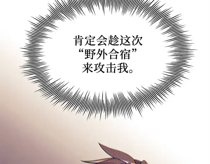 《入手神话级专属装备》第107话图109