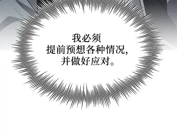 《入手神话级专属装备》第107话图113