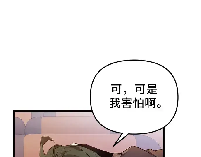 《入手神话级专属装备》第107话图145