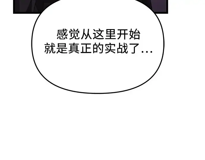 《入手神话级专属装备》第107话图147