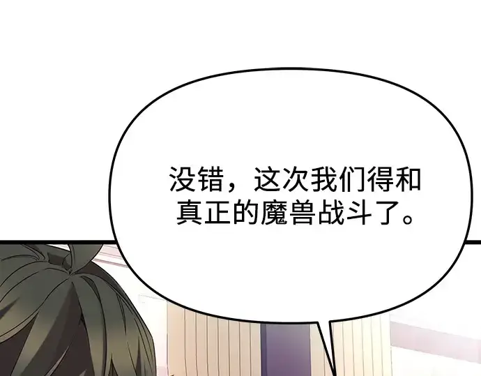 《入手神话级专属装备》第107话图148