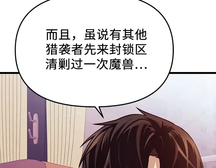 《入手神话级专属装备》第107话图151