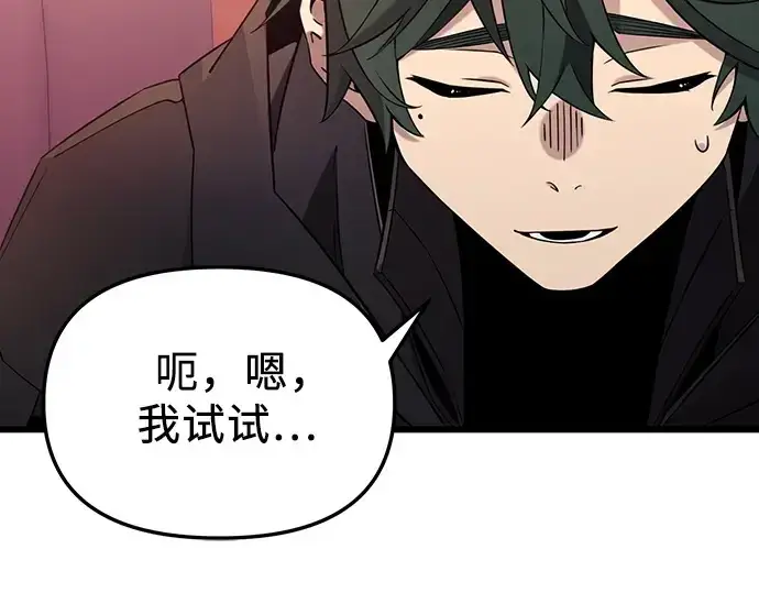 《入手神话级专属装备》第107话图159