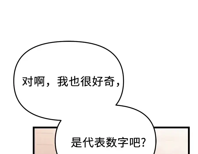 《入手神话级专属装备》第107话图167