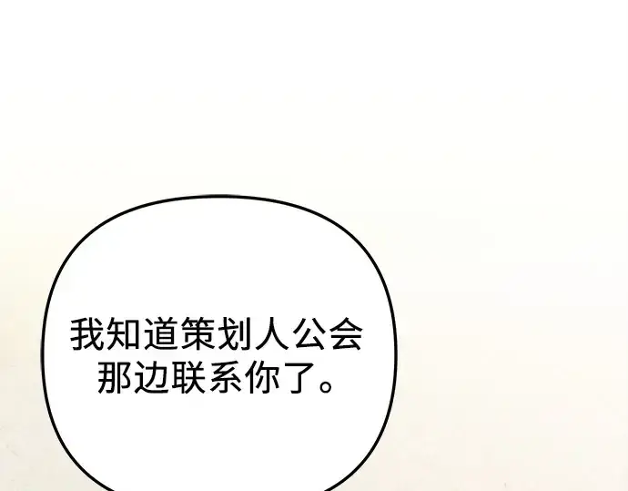 《入手神话级专属装备》第107话图34