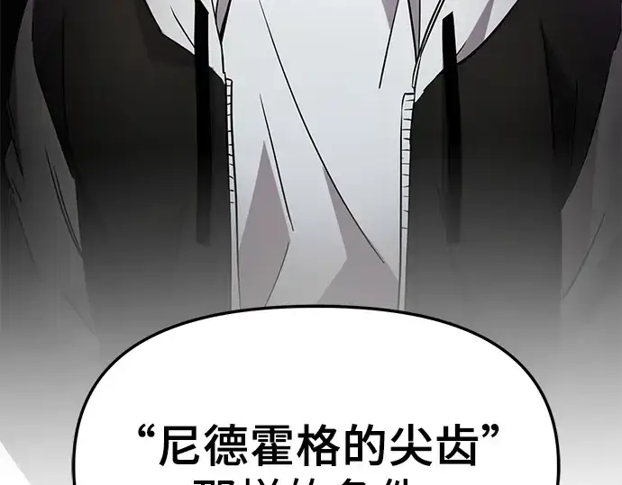 《入手神话级专属装备》第107话图41
