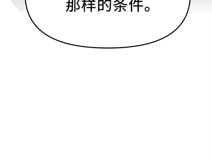 《入手神话级专属装备》第107话图42