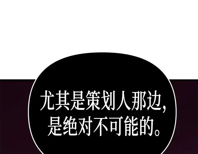 《入手神话级专属装备》第107话图51