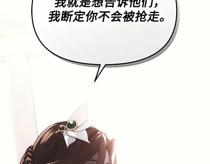 《入手神话级专属装备》第107话图66