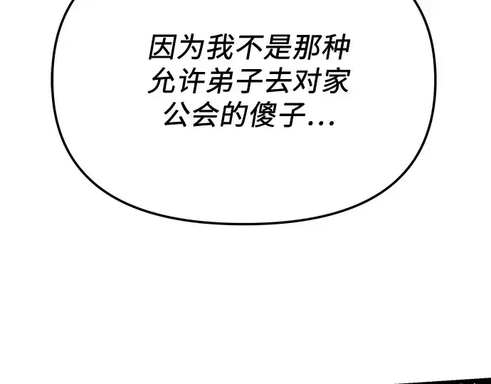 《入手神话级专属装备》第107话图73