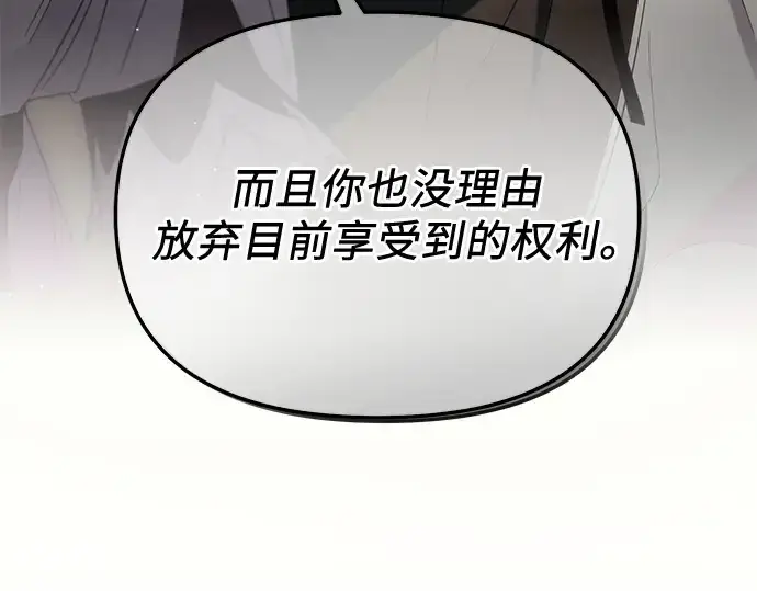 《入手神话级专属装备》第107话图78