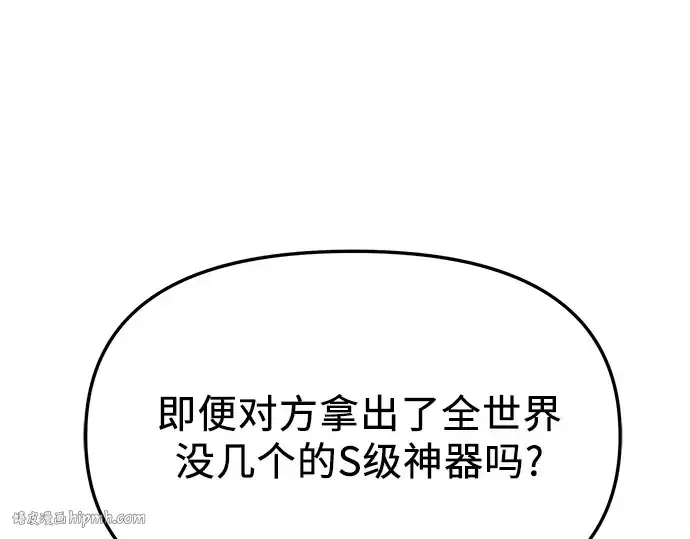 《入手神话级专属装备》第107话图80