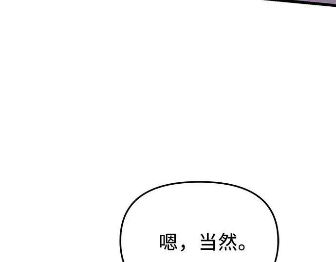 《入手神话级专属装备》第107话图83
