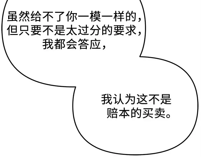 《入手神话级专属装备》第107话图86