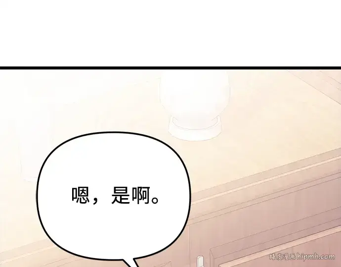 《入手神话级专属装备》第107话图88