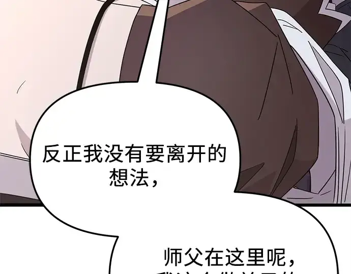 《入手神话级专属装备》第107话图91