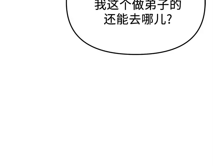 《入手神话级专属装备》第107话图92