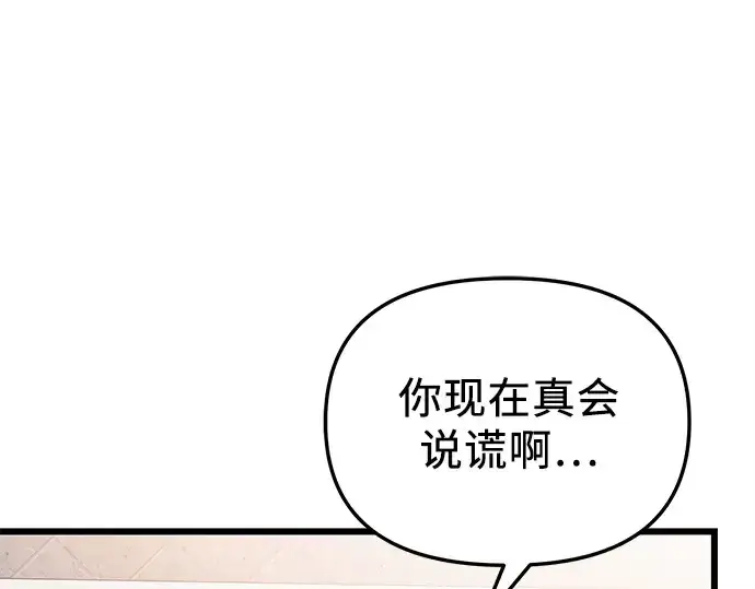 《入手神话级专属装备》第107话图93