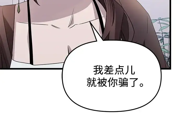《入手神话级专属装备》第107话图95