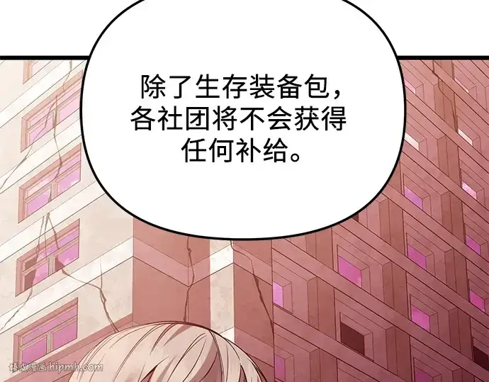 《入手神话级专属装备》预告片图32