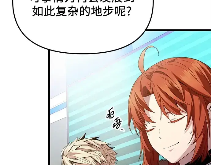 《入手神话级专属装备》第108话图102