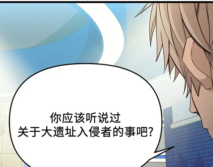 《入手神话级专属装备》第108话图107