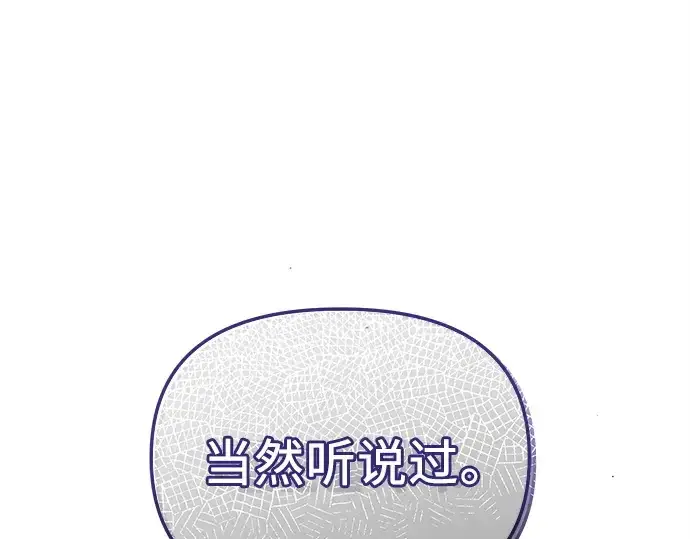 《入手神话级专属装备》第108话图109