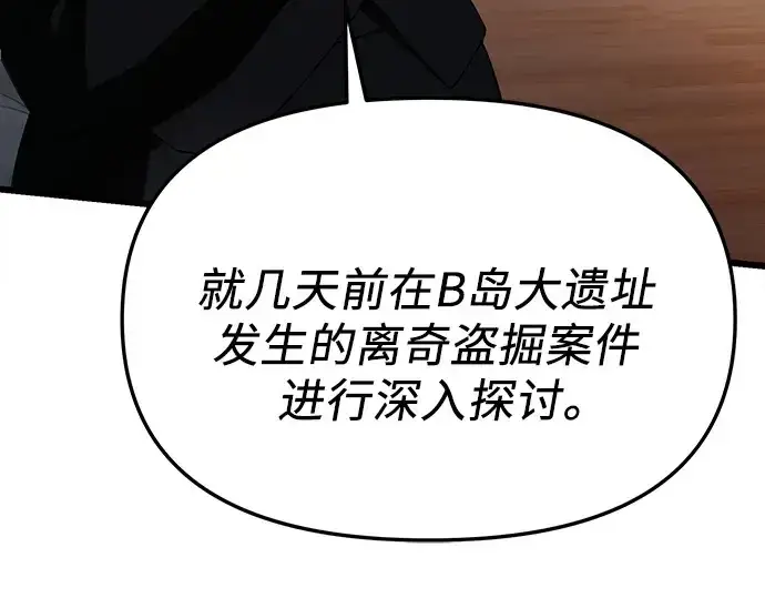 《入手神话级专属装备》第108话图11