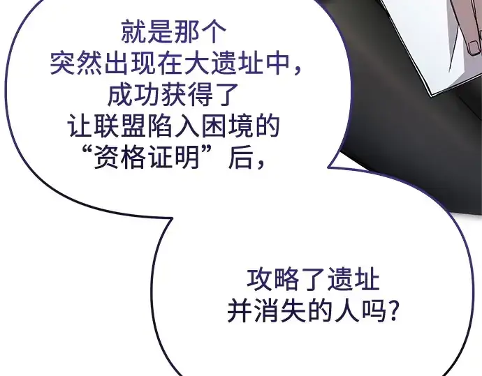《入手神话级专属装备》第108话图114