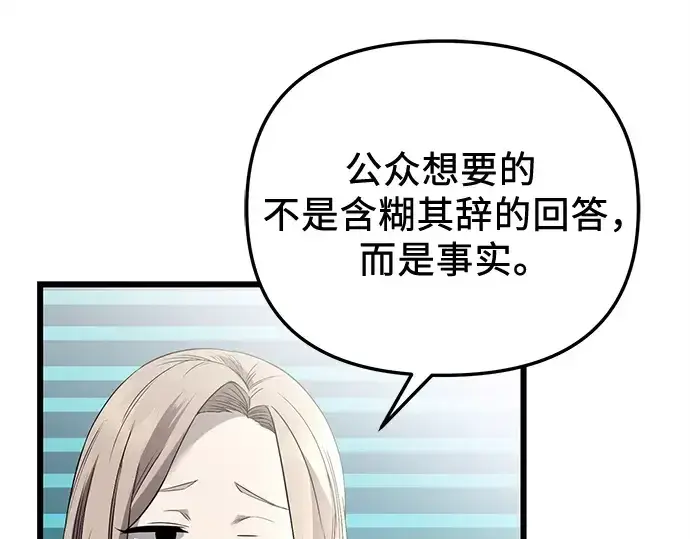 《入手神话级专属装备》第108话图122