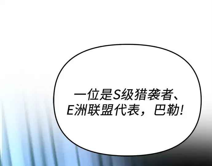 《入手神话级专属装备》第108话图13