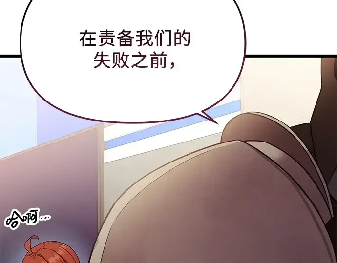《入手神话级专属装备》第108话图154