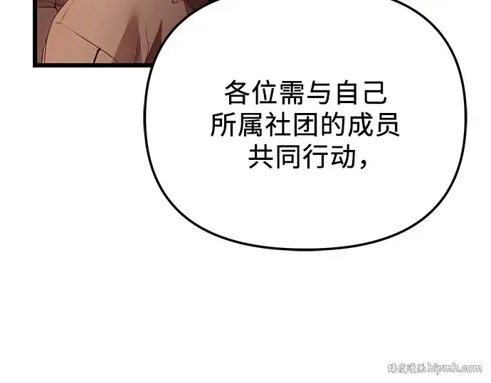 《入手神话级专属装备》第108话图176
