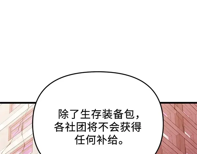 《入手神话级专属装备》第108话图177