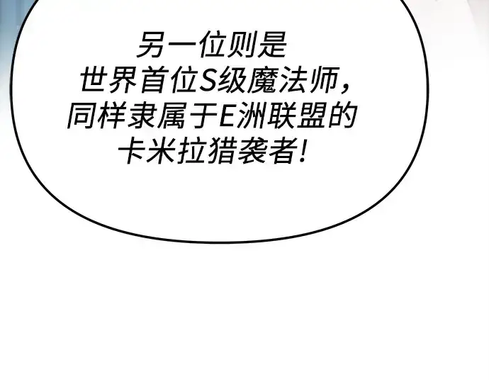 《入手神话级专属装备》第108话图18
