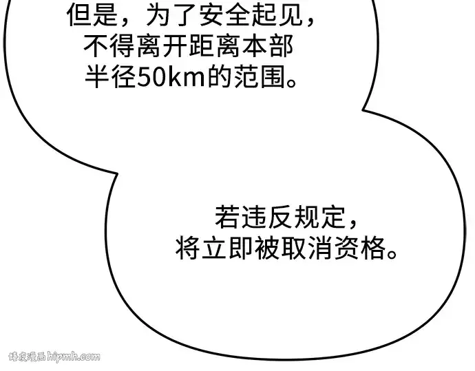 《入手神话级专属装备》第108话图192