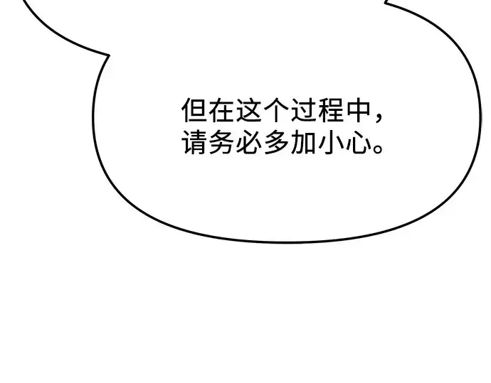 《入手神话级专属装备》第108话图230